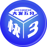 大发快3