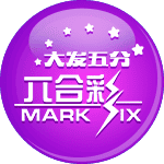 大发六合彩